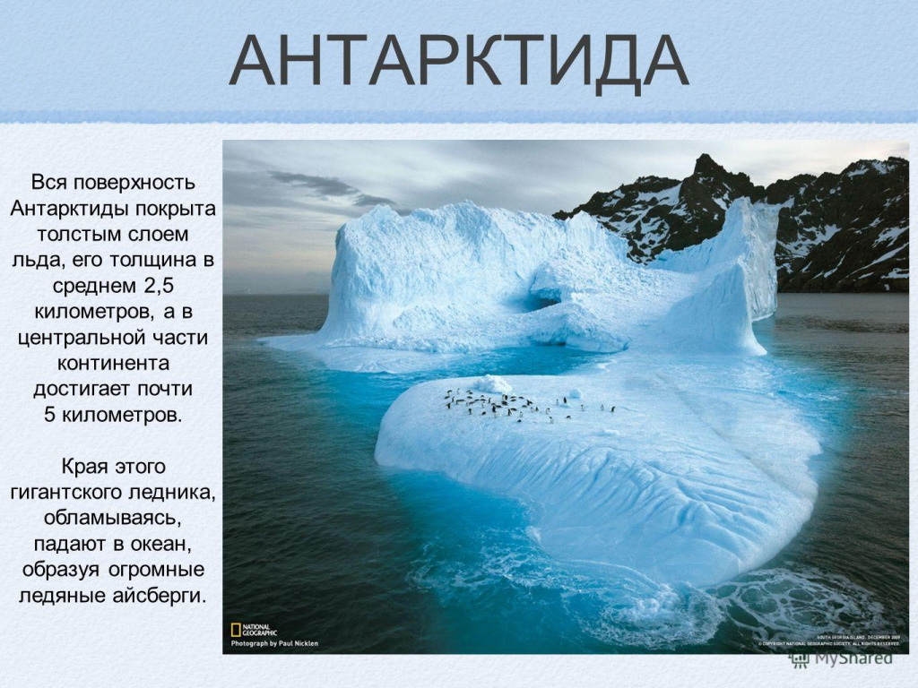 Географический очерк Антарктидасквозь льды и время.jpg Географический очерк Антарктидасквозь льды и время.jpg