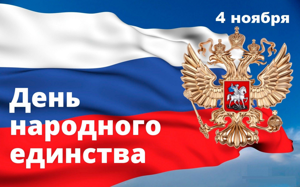1625178962_2-phonoteka-org-p-den-narodnogo-yedinstva-zastavka-krasivie-2.jpg 1625178962_2-phonoteka-org-p-den-narodnogo-yedinstva-zastavka-krasivie-2.jpg